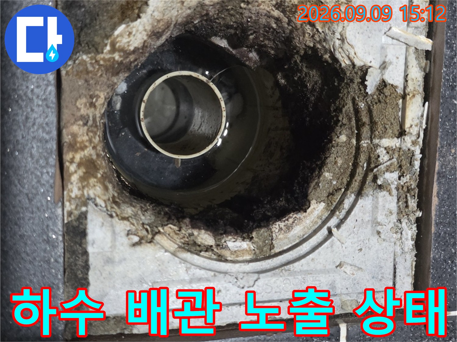 유가 제거 후 드러난 하수 배관의 연결부와 이물질 상태