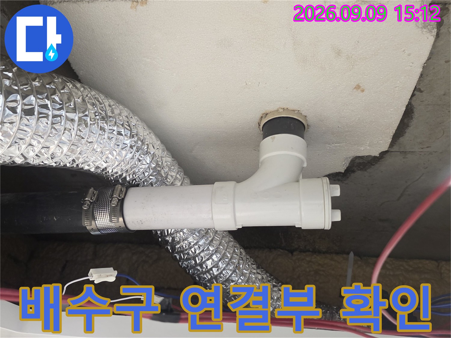 천장 내부-하수 배관과 단열재가 설치된 현장 모습입니다.