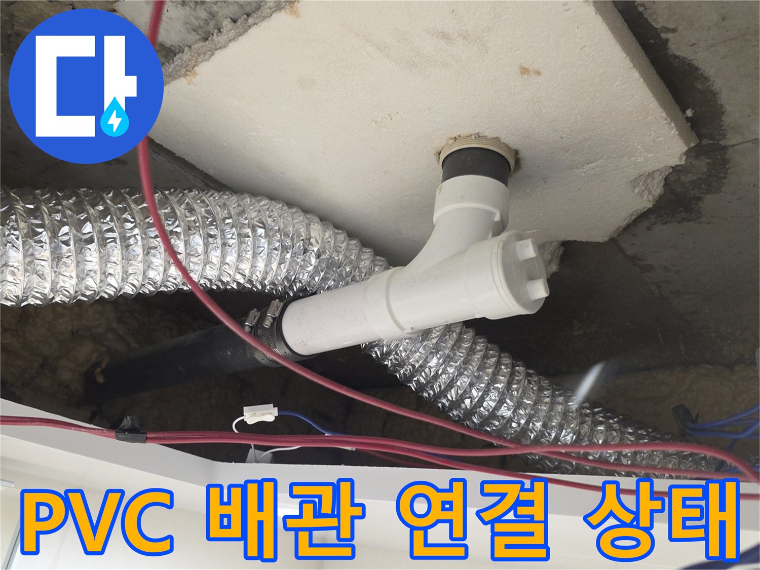하수도-배관-및-연결-소재-확인
