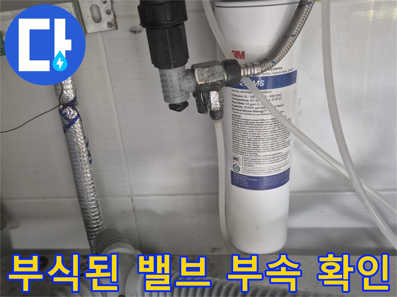 물샘이 발생했던-싱크대 하단 앵글밸브 모습