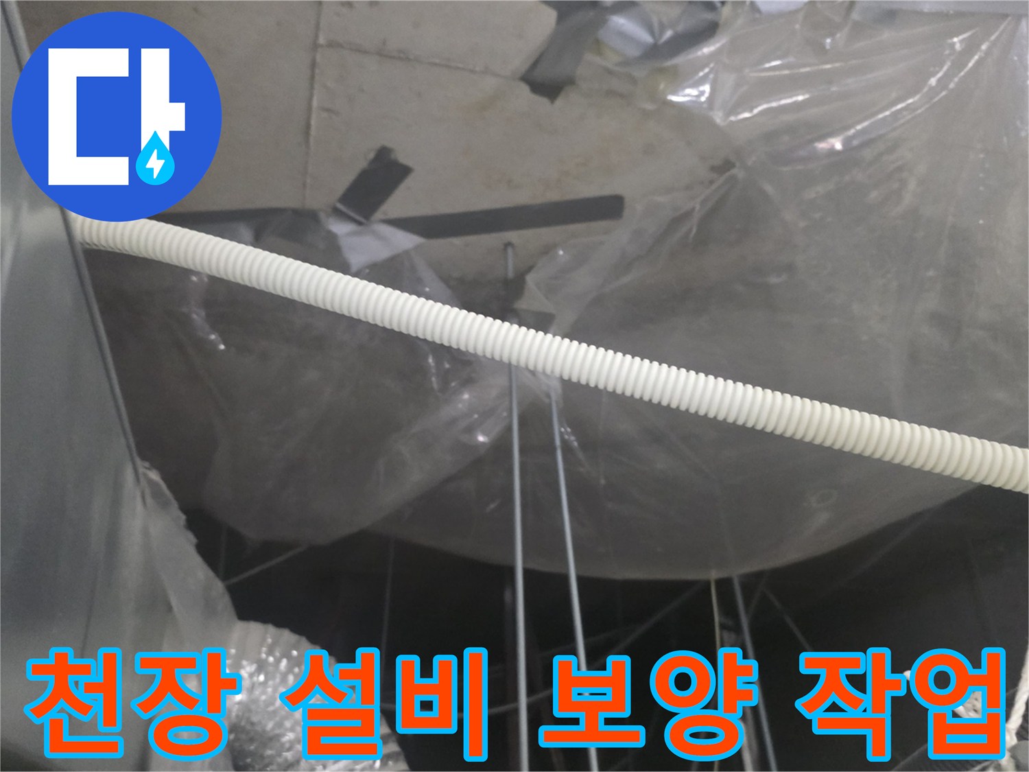비닐로 덮여있는-상가-엘리베이터 천장 구조물