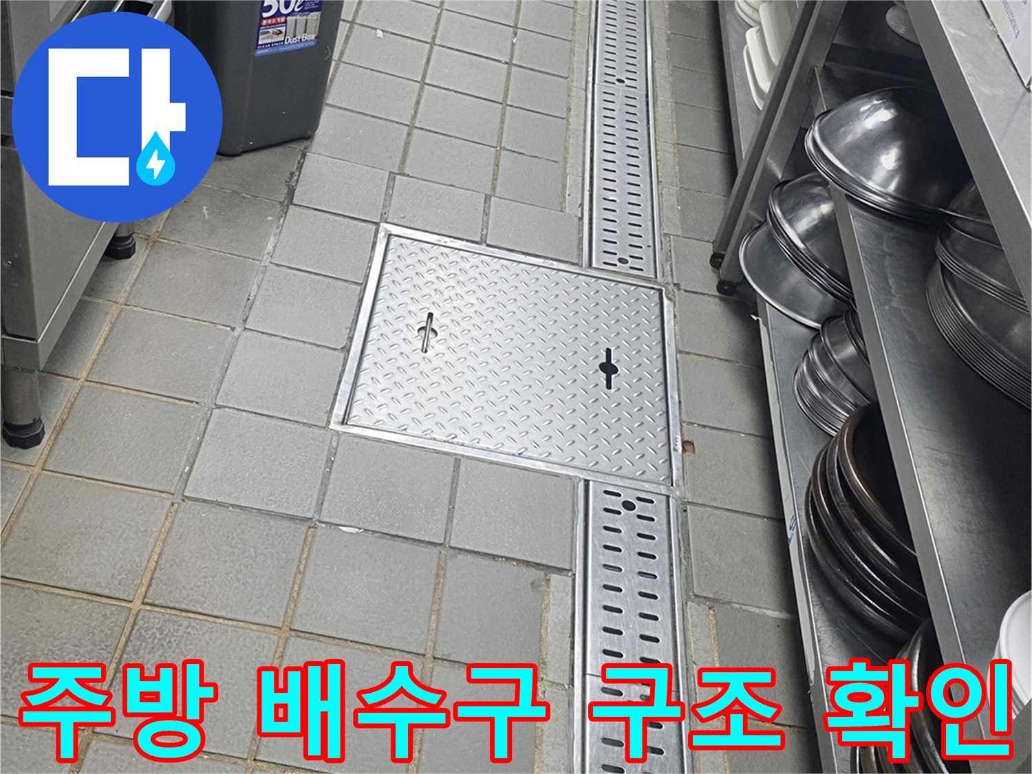 연수구 송도동-스테인리스 트렌치 및 주변 타일 마감 상세