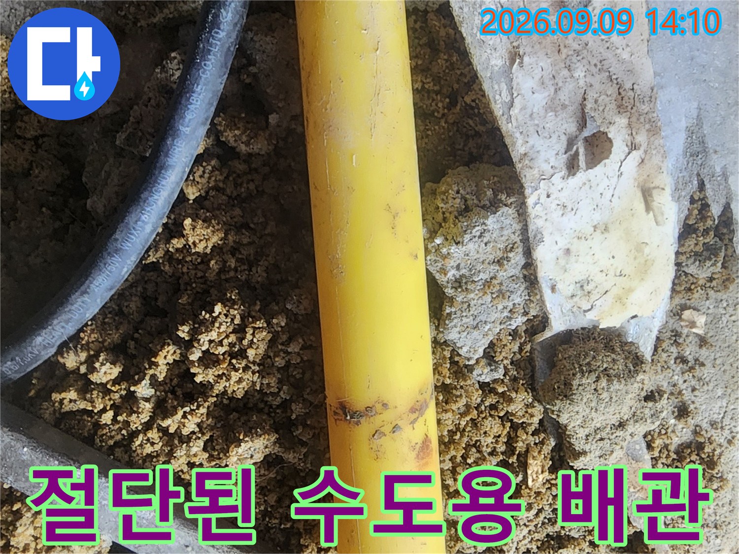 누수 부위를 제거한-노란색 배관의 단면