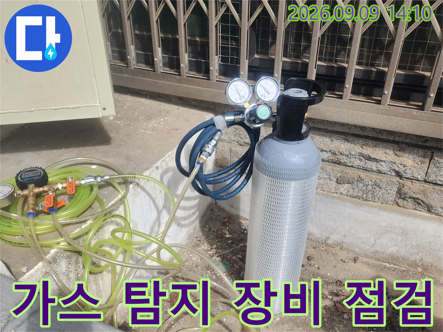 누수 지점을 찾기 위해 가스식 탐지기를 사용하는 모습입니다.