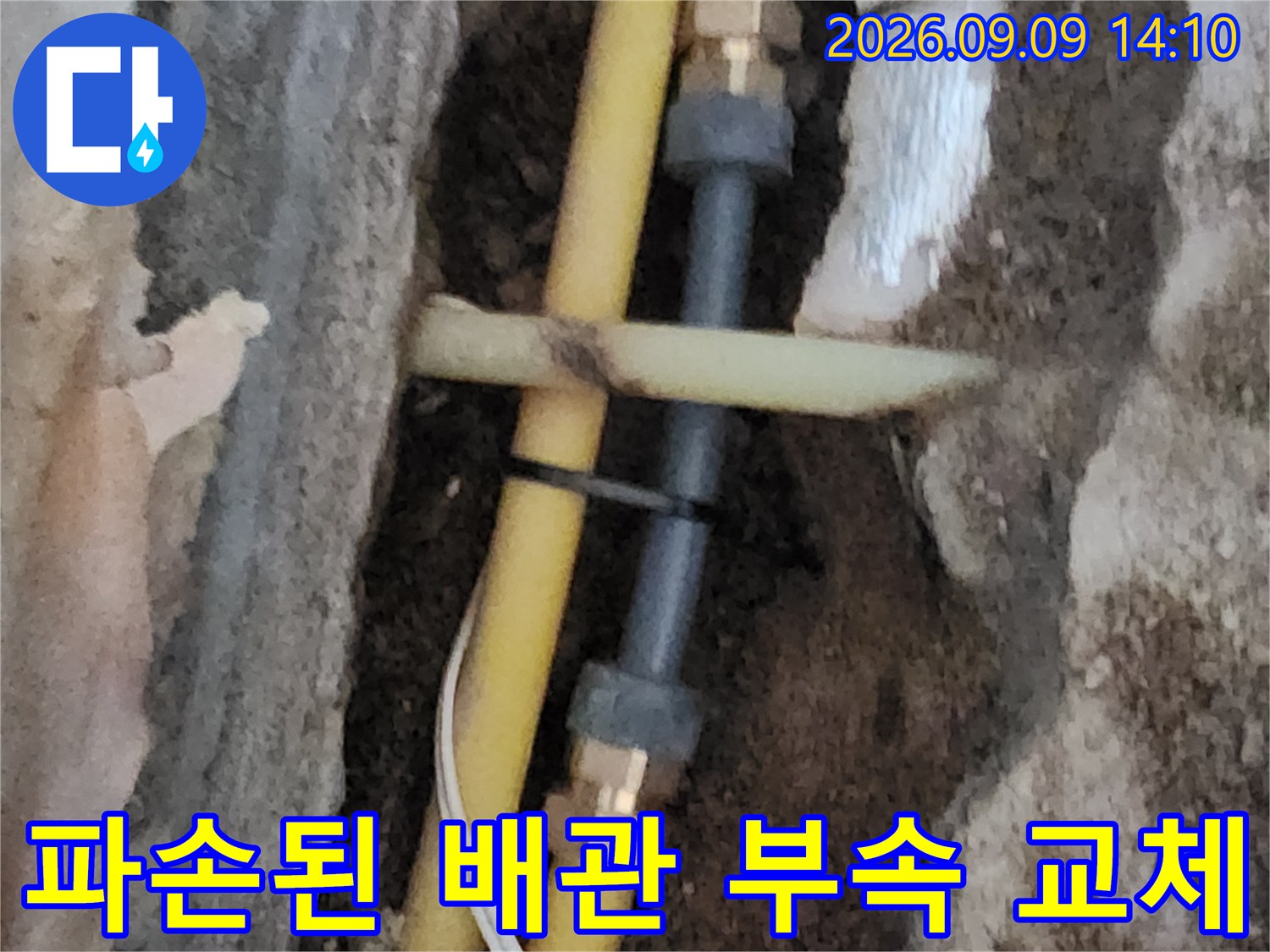 매립되어 있던-노란색 배관의 파손 부위와 교체된 부속품
