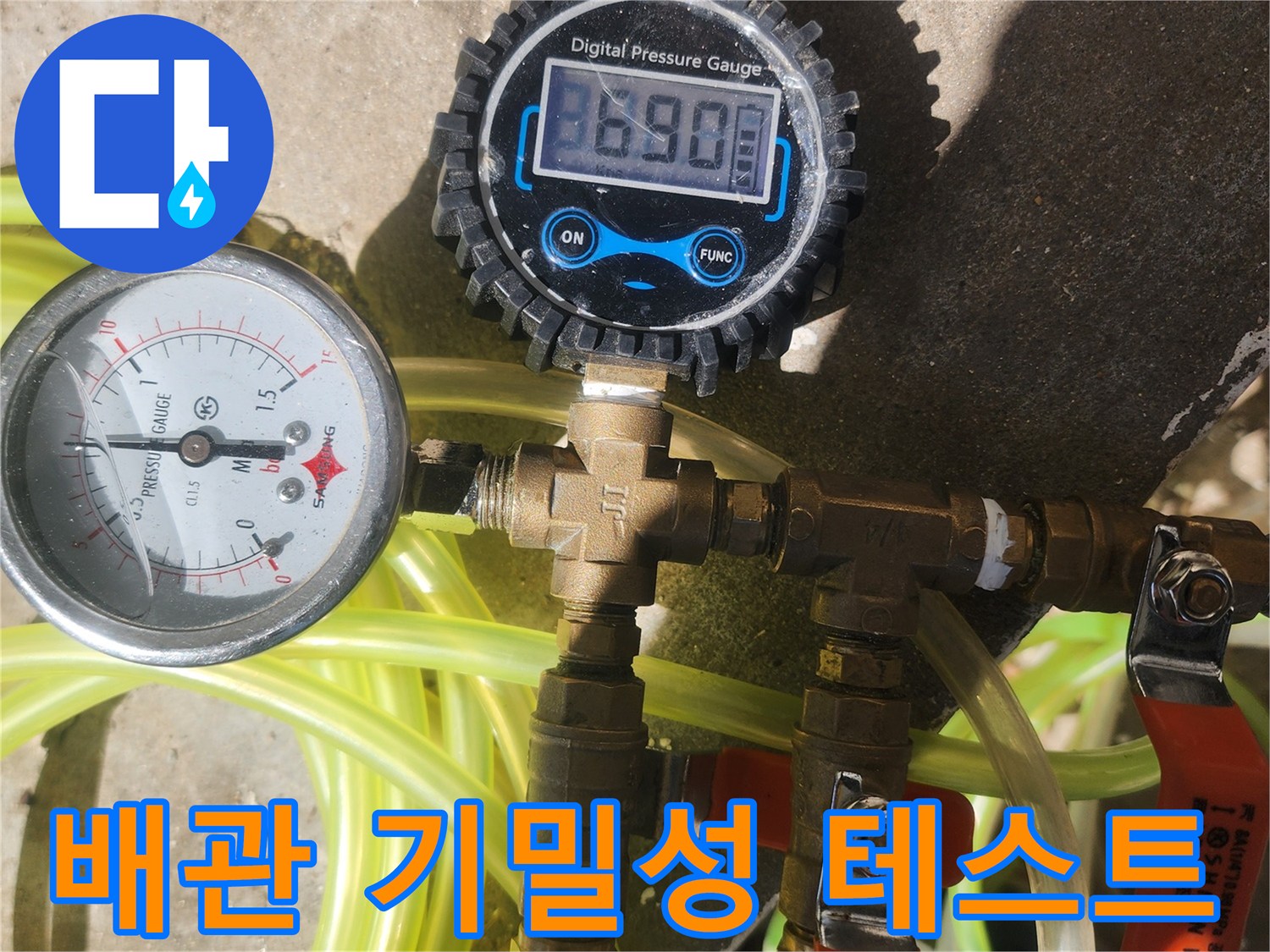 배관-연결부의-공기압-유지상태를-측정하는-장비