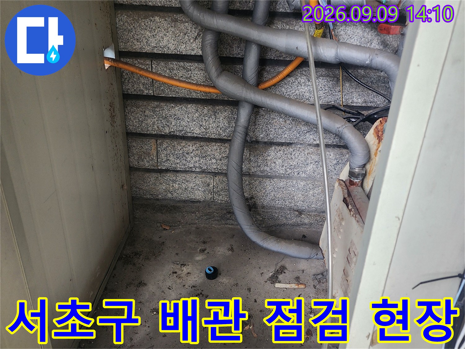 서초구-염곡동-지하실-배관-및-보일러-상태-점검-사진