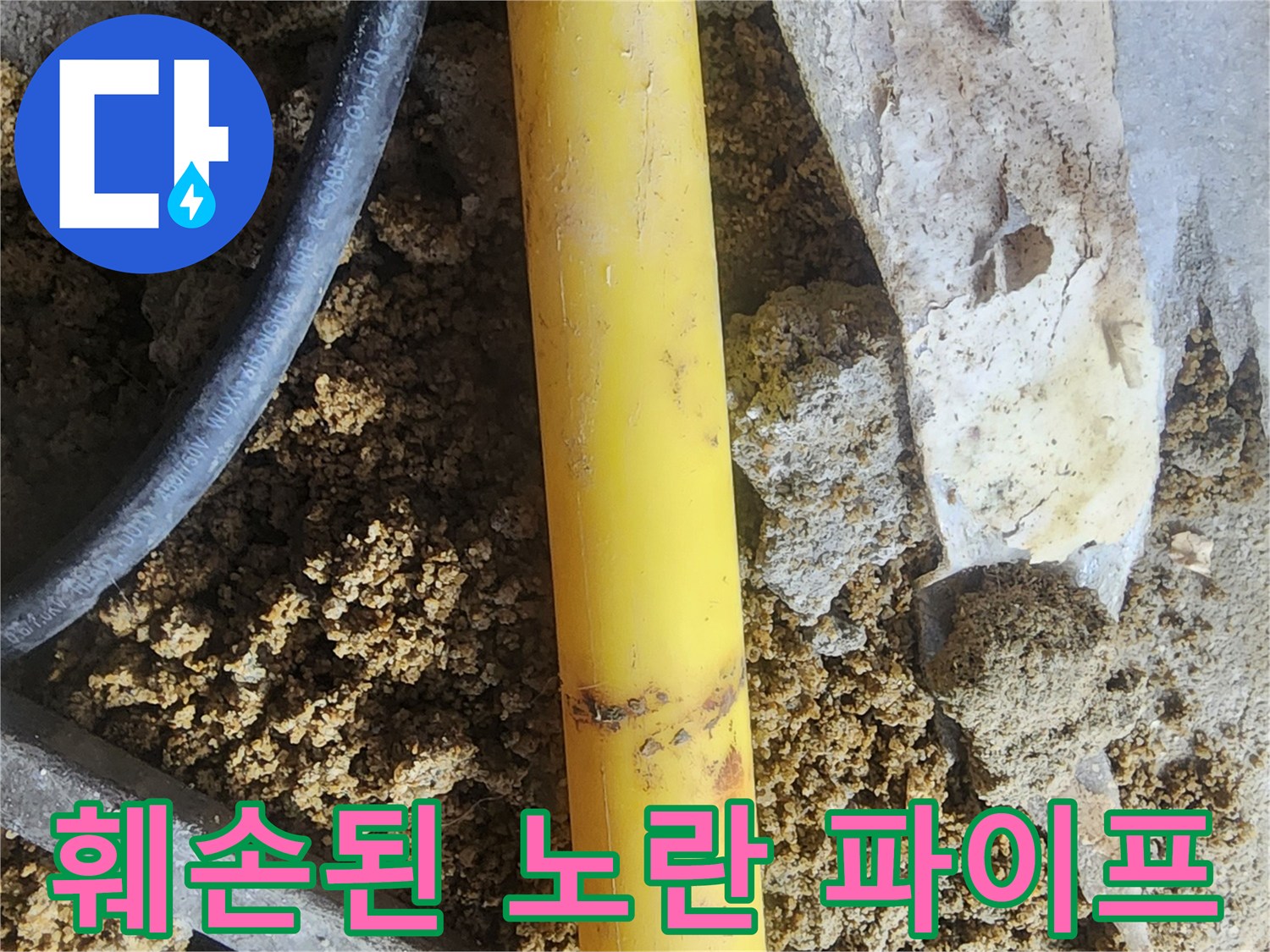 잘려나간 노란색 PE 배관 조각과 주변 흙