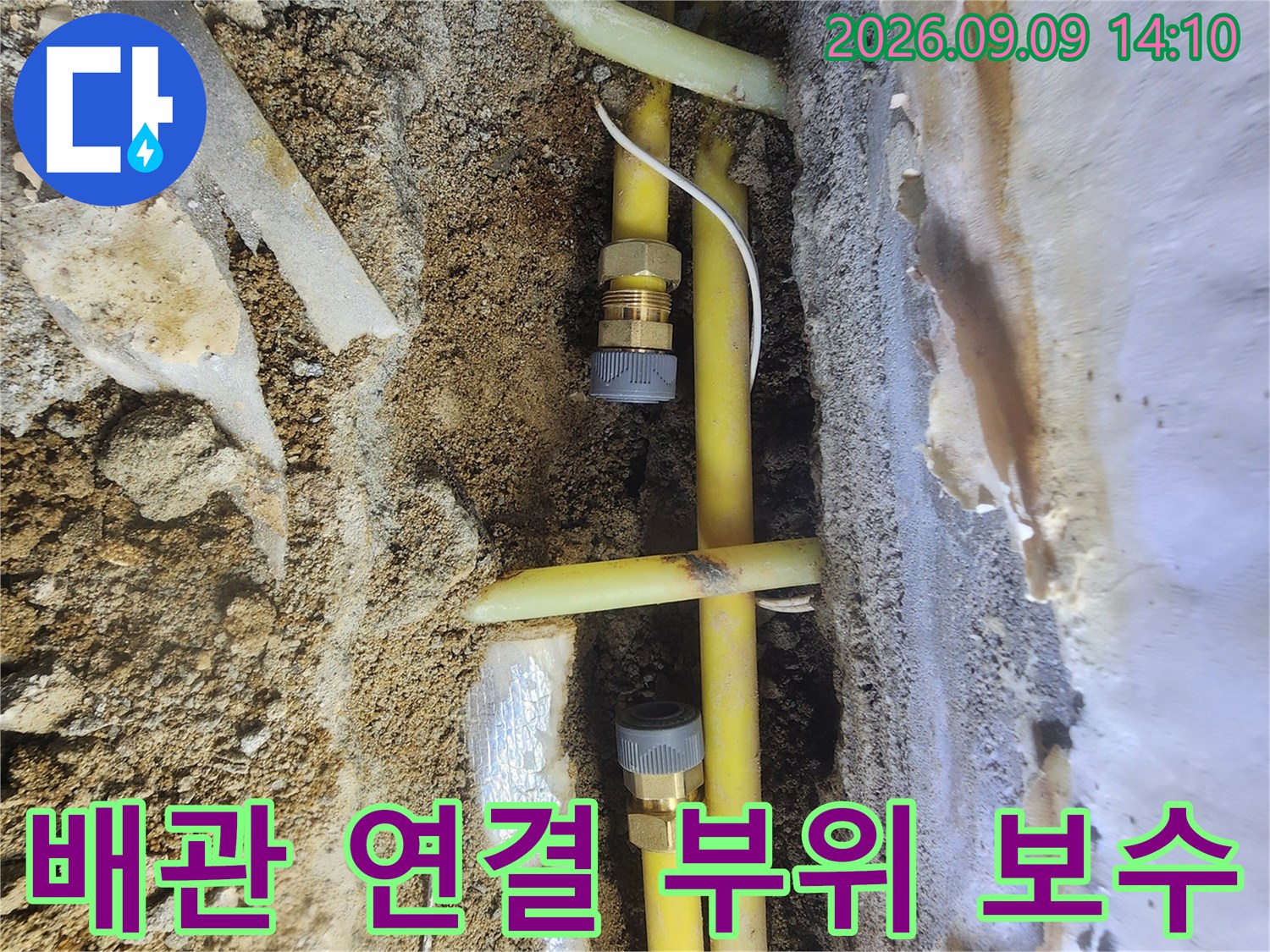 지하실 천장 하부-교체 완료된 노란색 PB배관과 연결 부속 상세