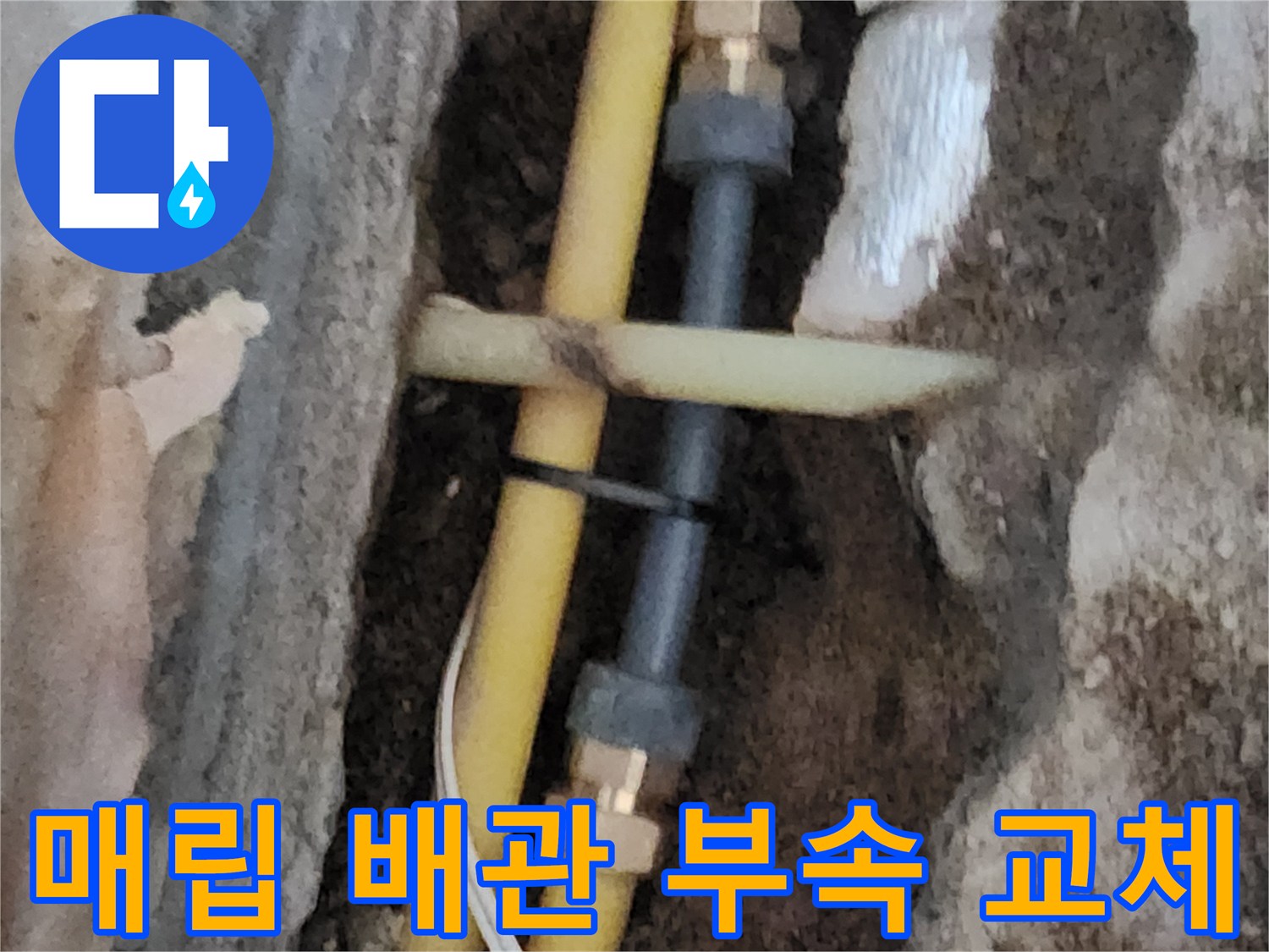 흙 속에 드러난-노란색 PE 배관의 연결 부위 보수 완료