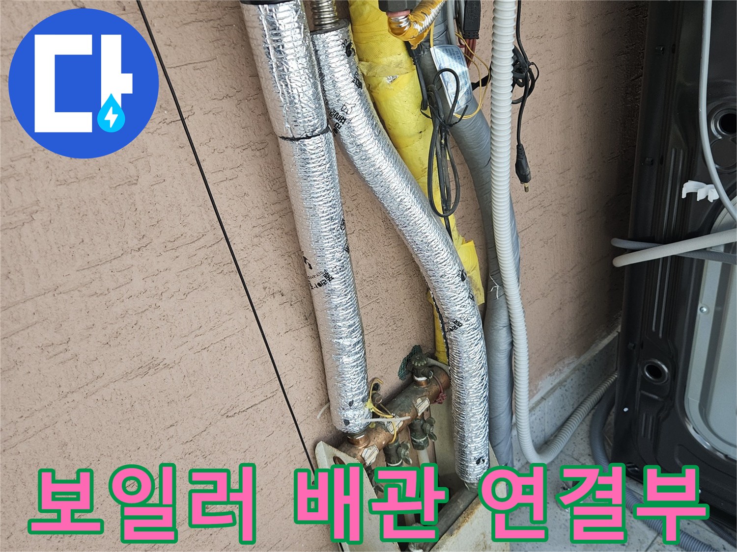 보일러-하단-배관-연결부-및-은박-보온재-상태