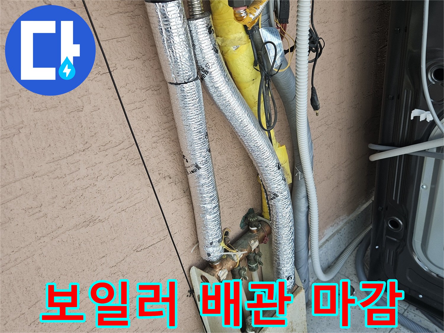 보일러-하단-배관의-은박-커버와-연결-부위