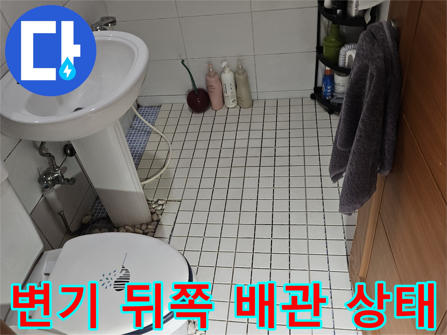 석촌동 화장실 내부-배관 연결 부위와 타일 벽면 근접 촬영