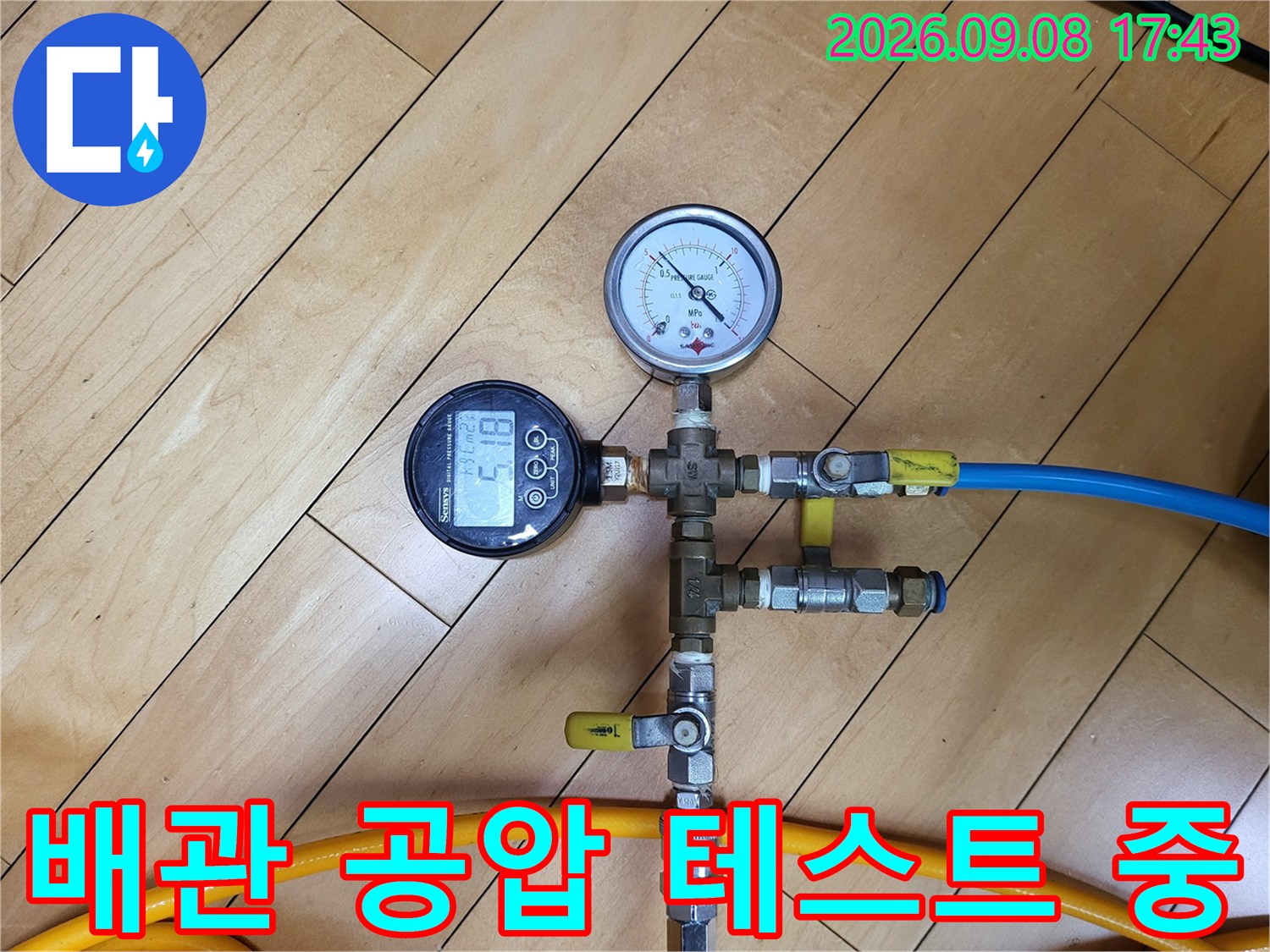 노란색과 파란색 호스가 연결된-배관 압력 측정 장치