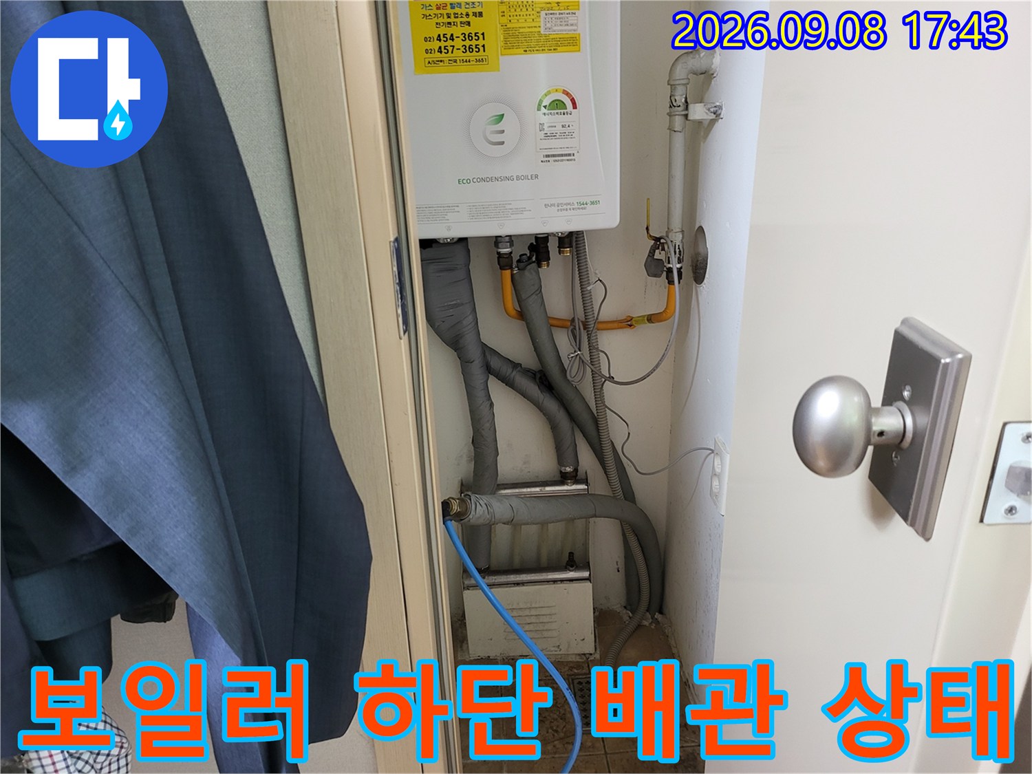 보일러실 내부에 복잡하게 연결된 급수 및 온수 배관들