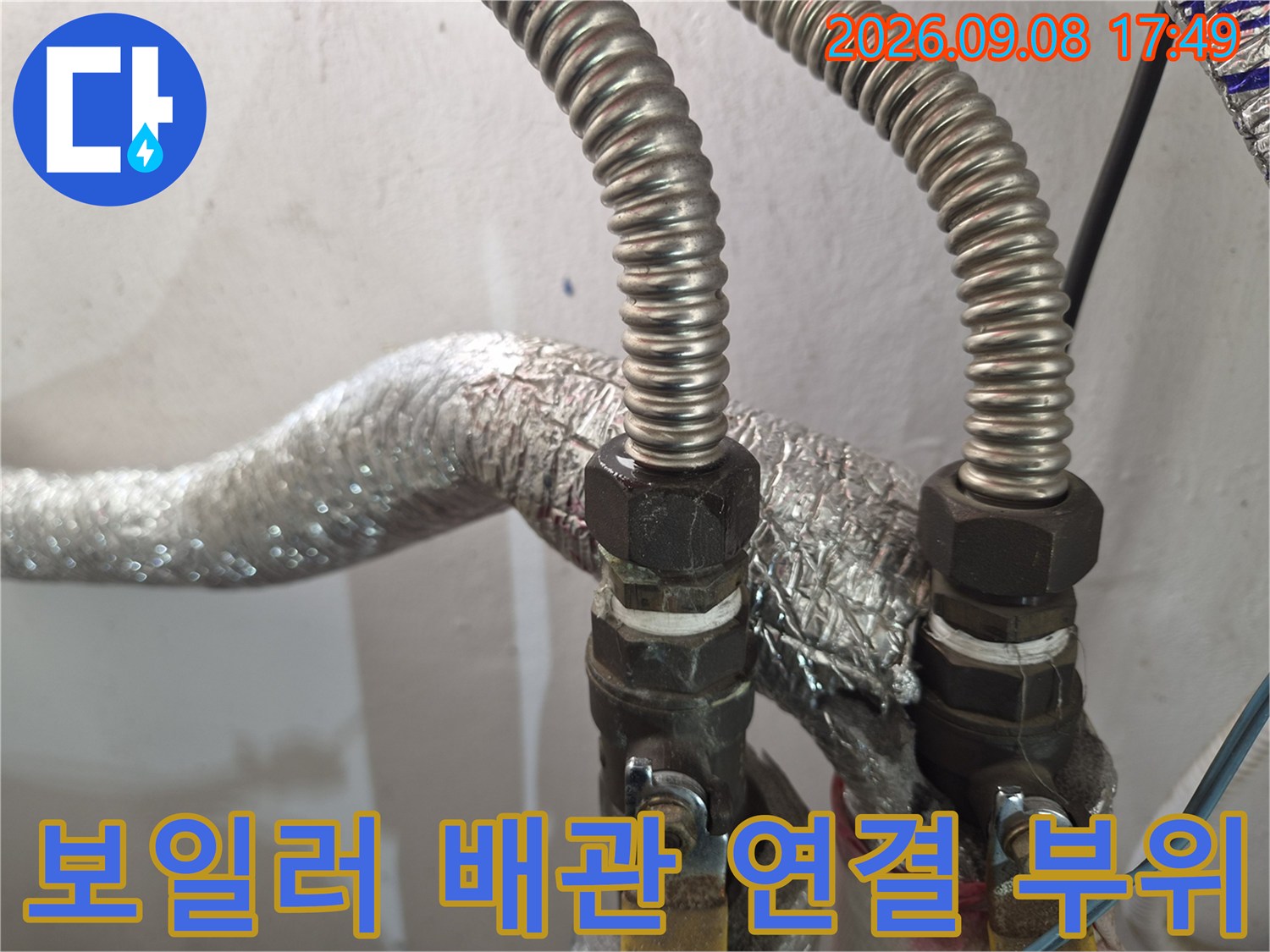 남양주 진건읍 현장의 보일러 하단 금속 배관 연결부 모습