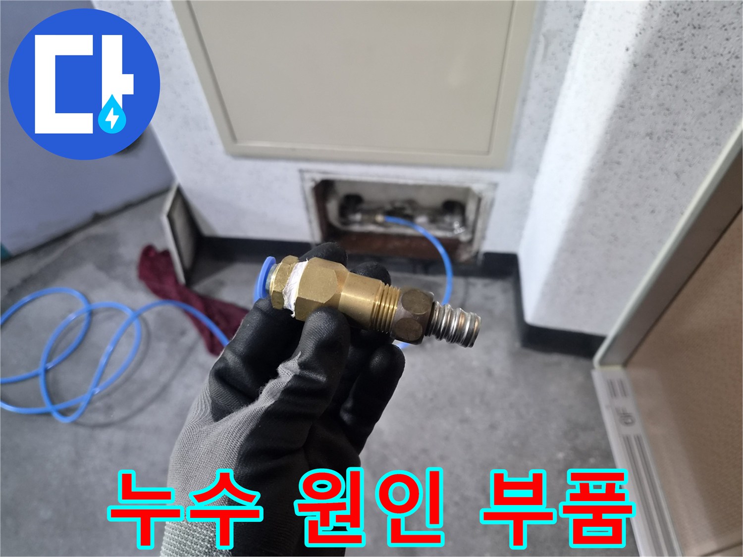 누수를-유발한-금속-제-연결-커넥터