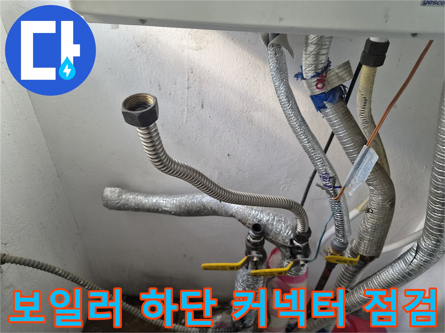 보일러-하단-배관-연결-부위-근접-촬영