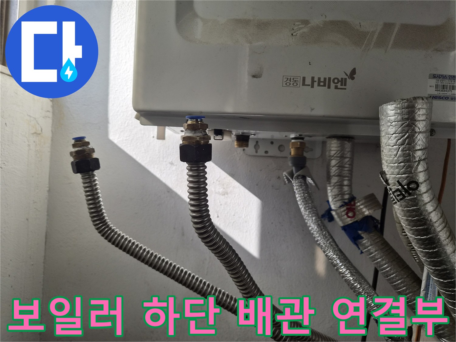 보일러-하단-배관-연결부-누수-점검-중인-모습
