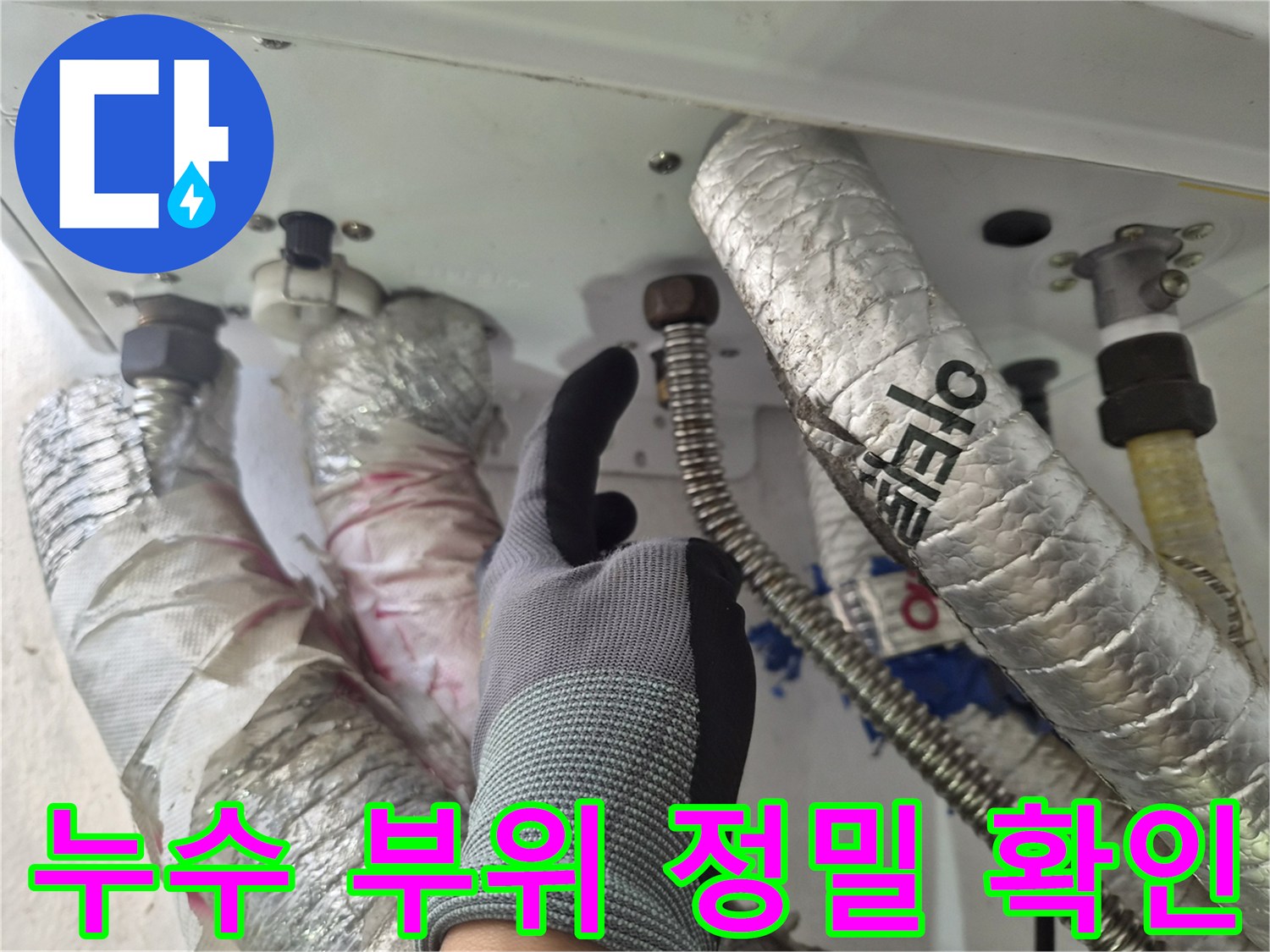 보일러-하단-연결-커넥터-누수-부위