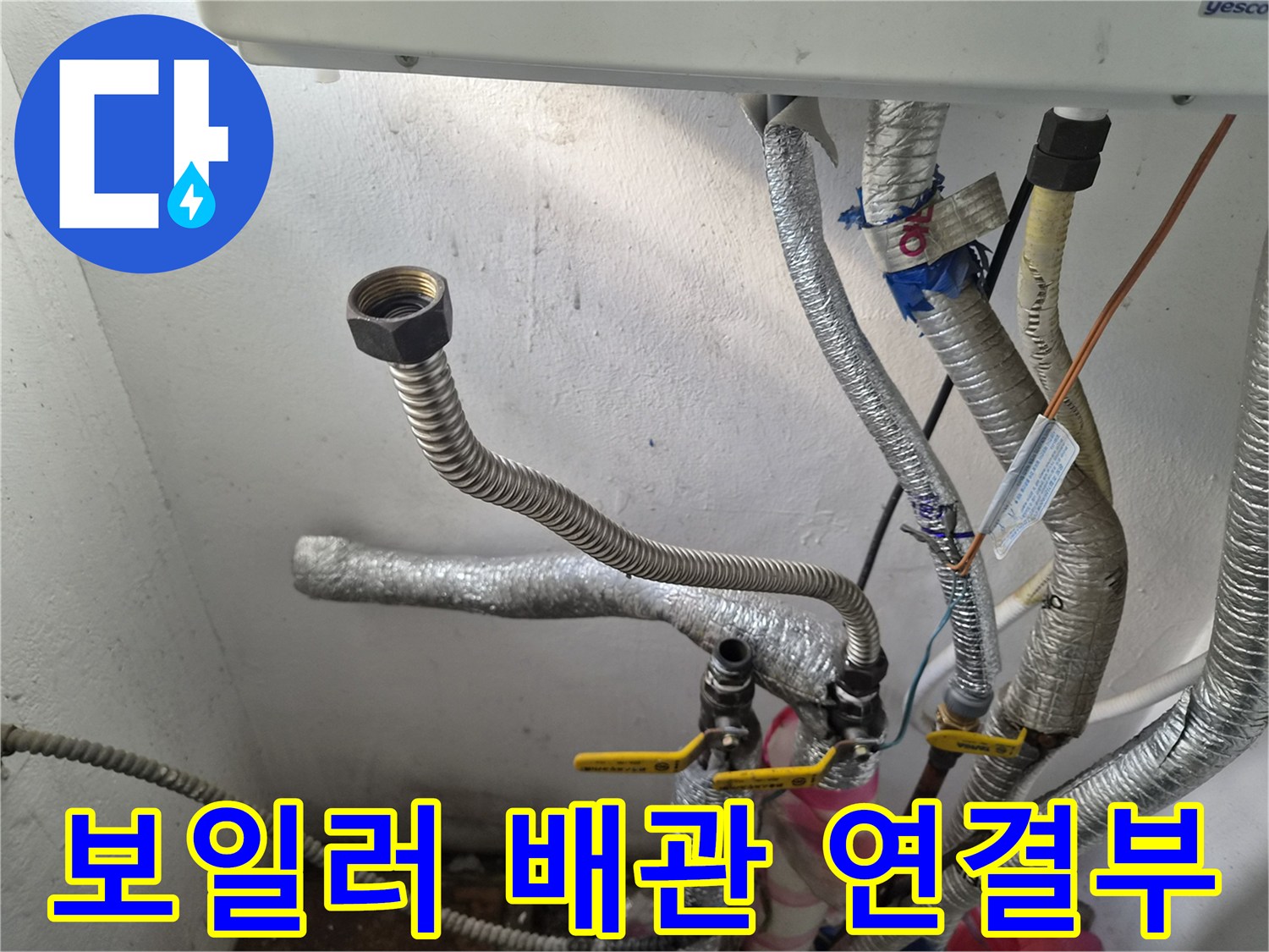 보일러 하단-주름관 연결 부위의 상태를 보여주는 사진입니다.