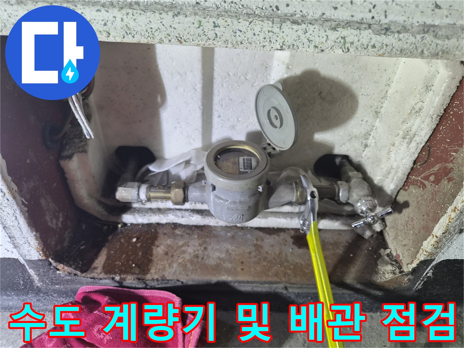 수도함 내부의 계량기와 연결된 금속 배관들
