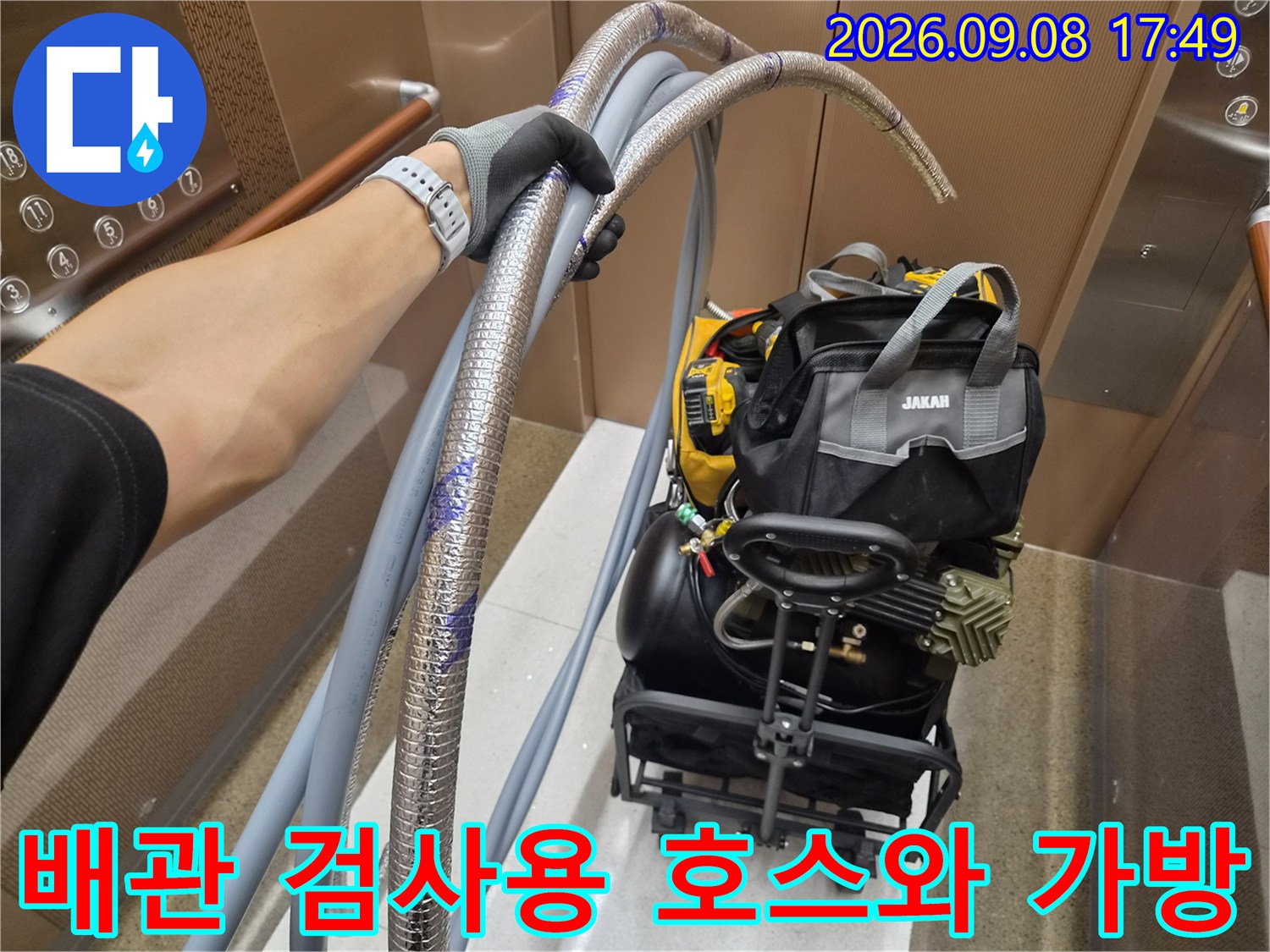 엘리베이터 내의 장비-누수 탐지를 위해 준비된 배관 검사 도구