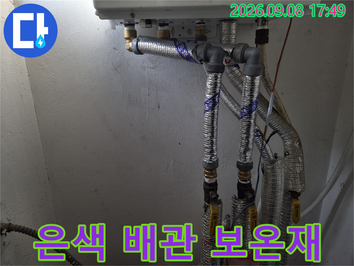 은색 보온재로 마감된 보일러 연결 배관 상세 모습