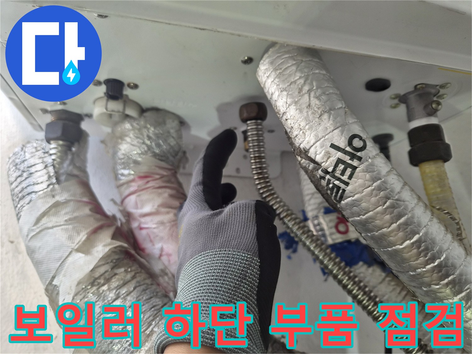 작업자가-가리키고-있는-누수-발생-연결-커넥터