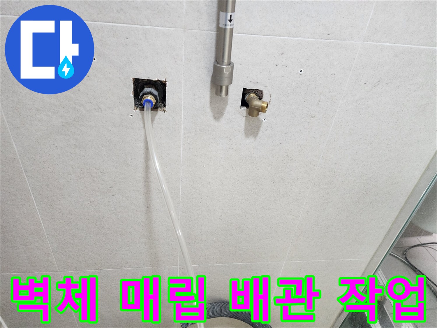 욕실-벽면-타일-사이-노출된-연장된-배관