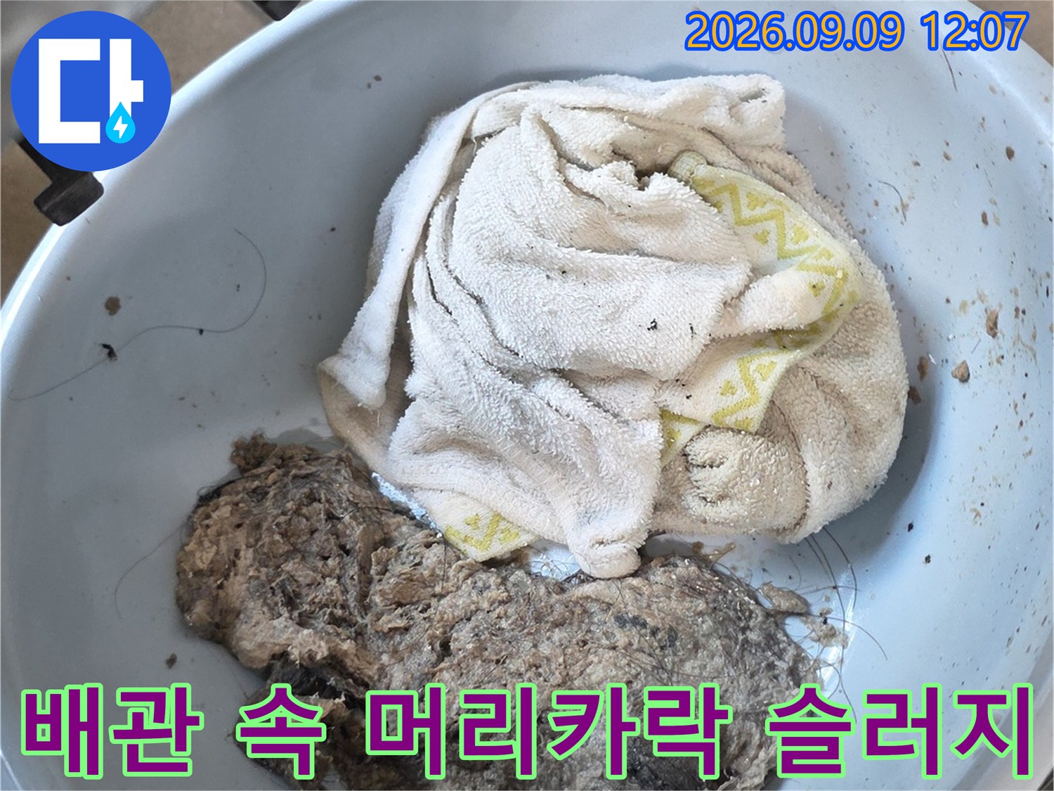 남양주 덕소리 작업-배관 세척 후 나온 오염된 이물질 덩어리입니다.