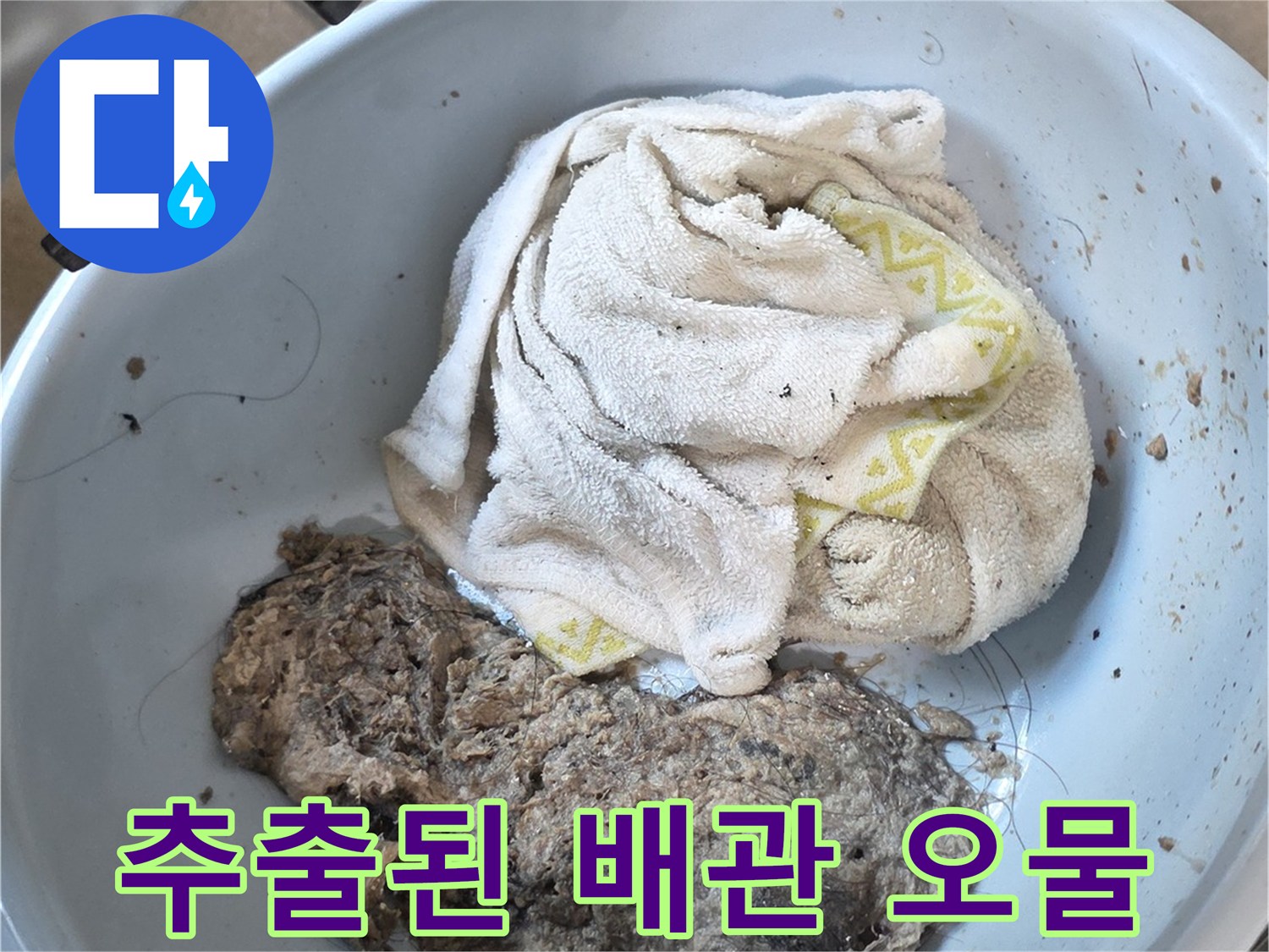 배수관-청소-과정에서-나온-머리카락-오물