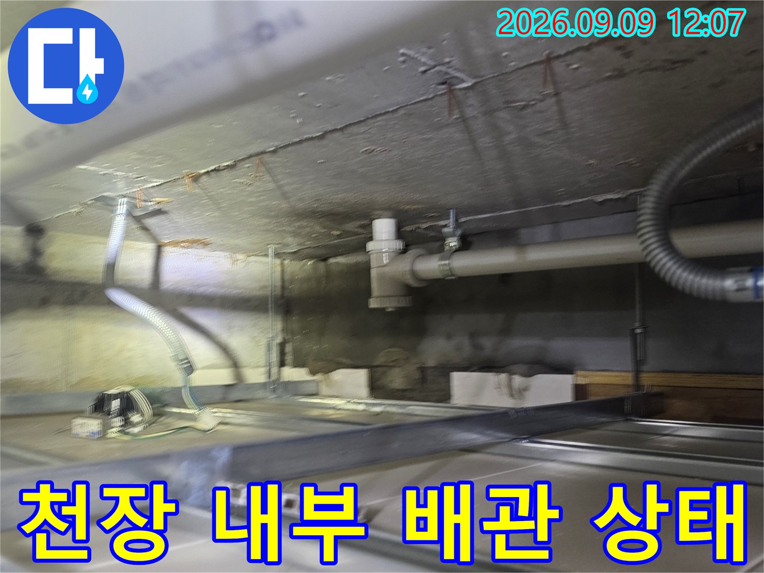 욕실 천장 내부의 하얀색 PVC 배관과 연결 부위 상세 모습