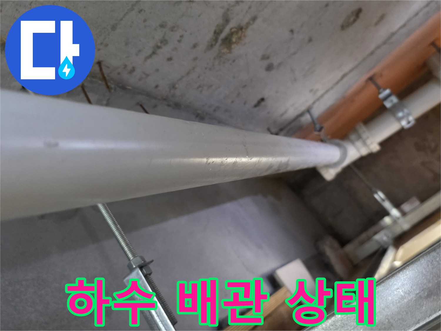 천장에 고정된 하수도 배관과 연결 부위의 근접 촬영