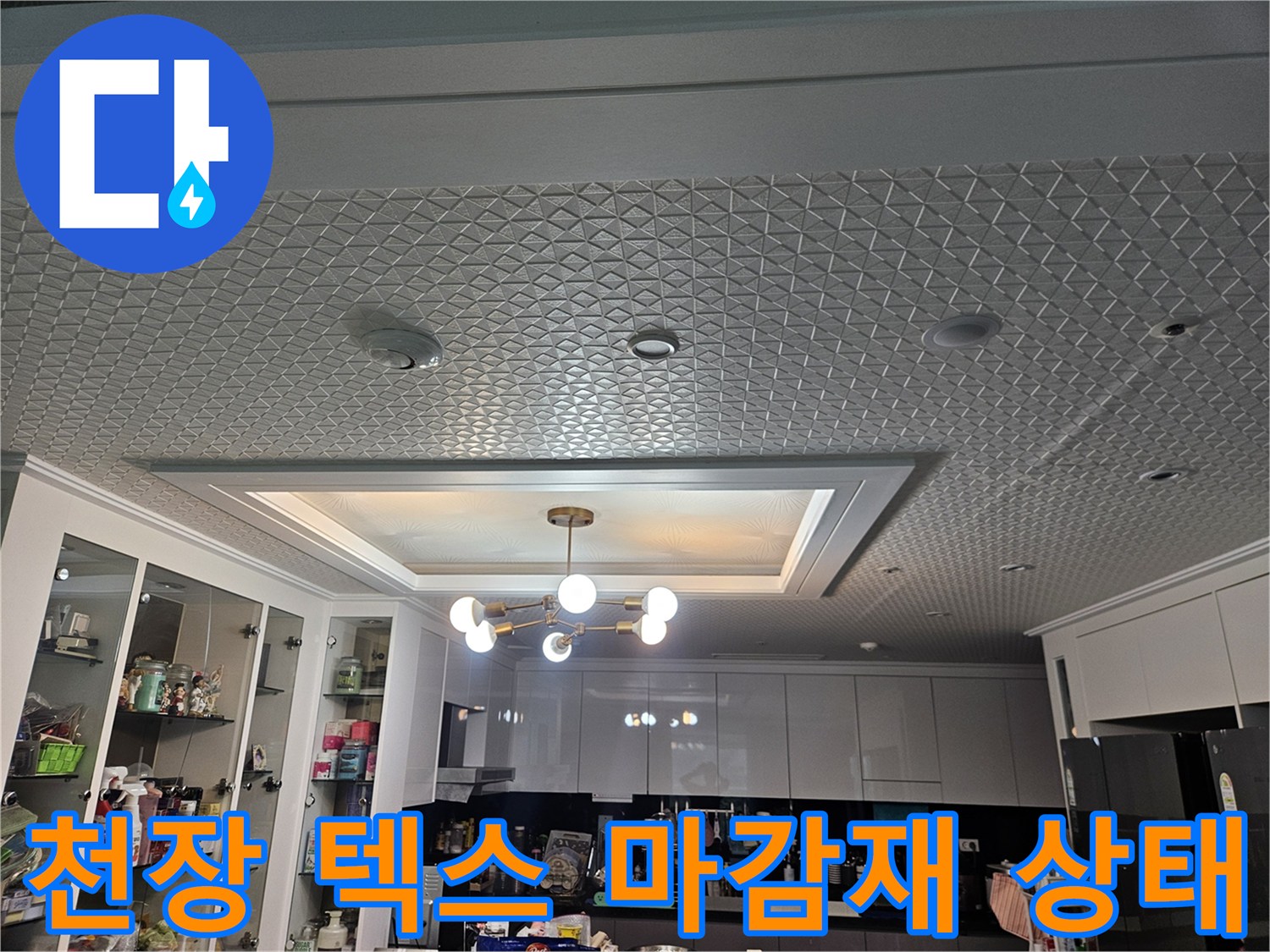 기하학적 패턴의-천장-텍스-마감재-모습