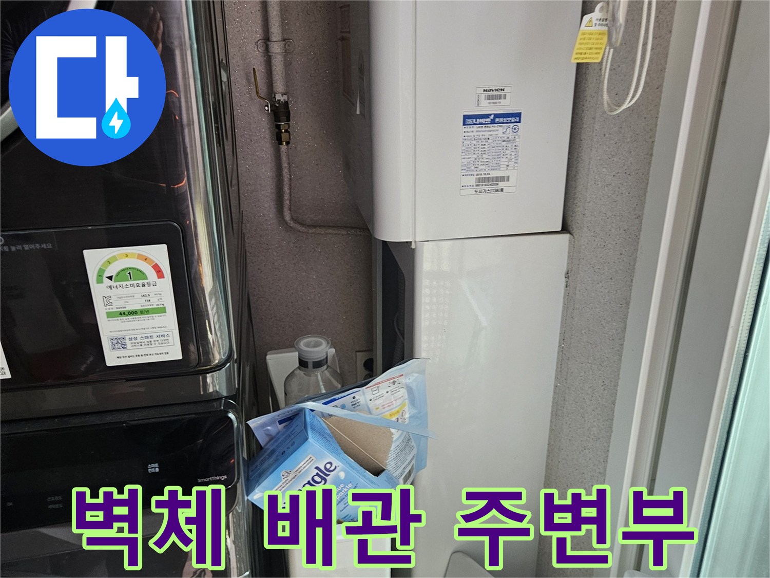 세탁실-에어컨-연결-배관과-하단-벽면