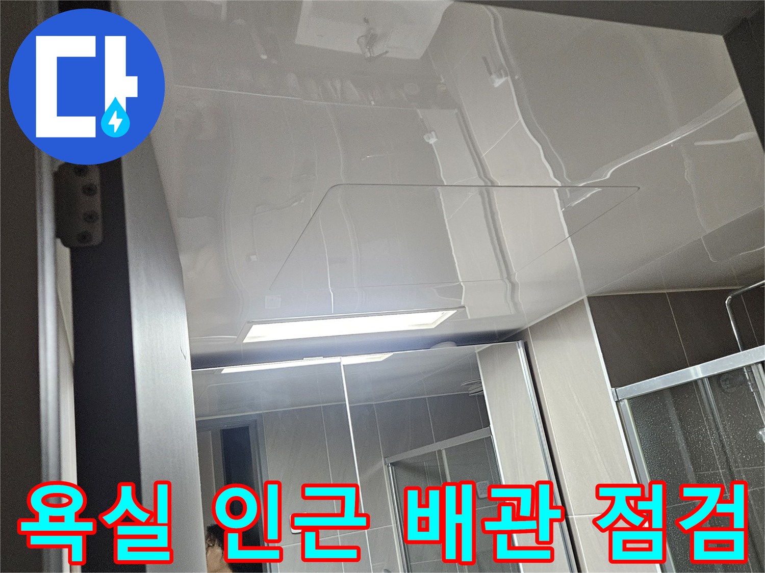 욕실 옆 세탁실-천장 구조물 및 배관 상태 확인