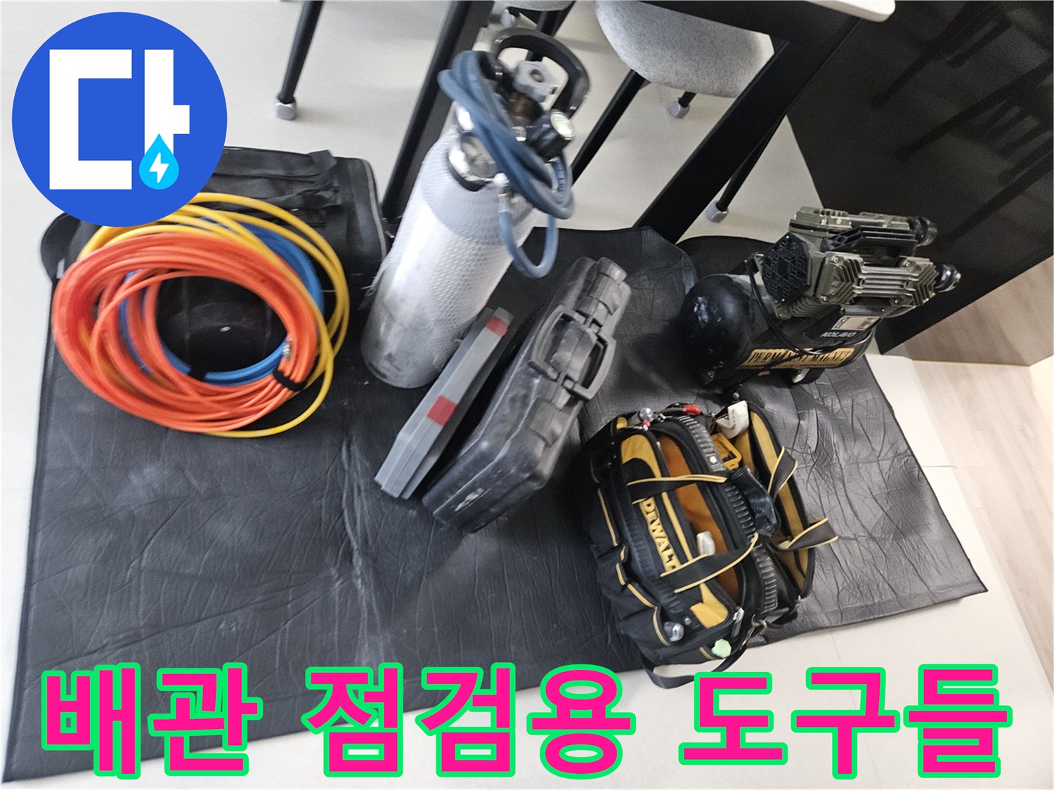 정밀 진단을 위해 배치된-전문가용 누수 탐지 장비 세트