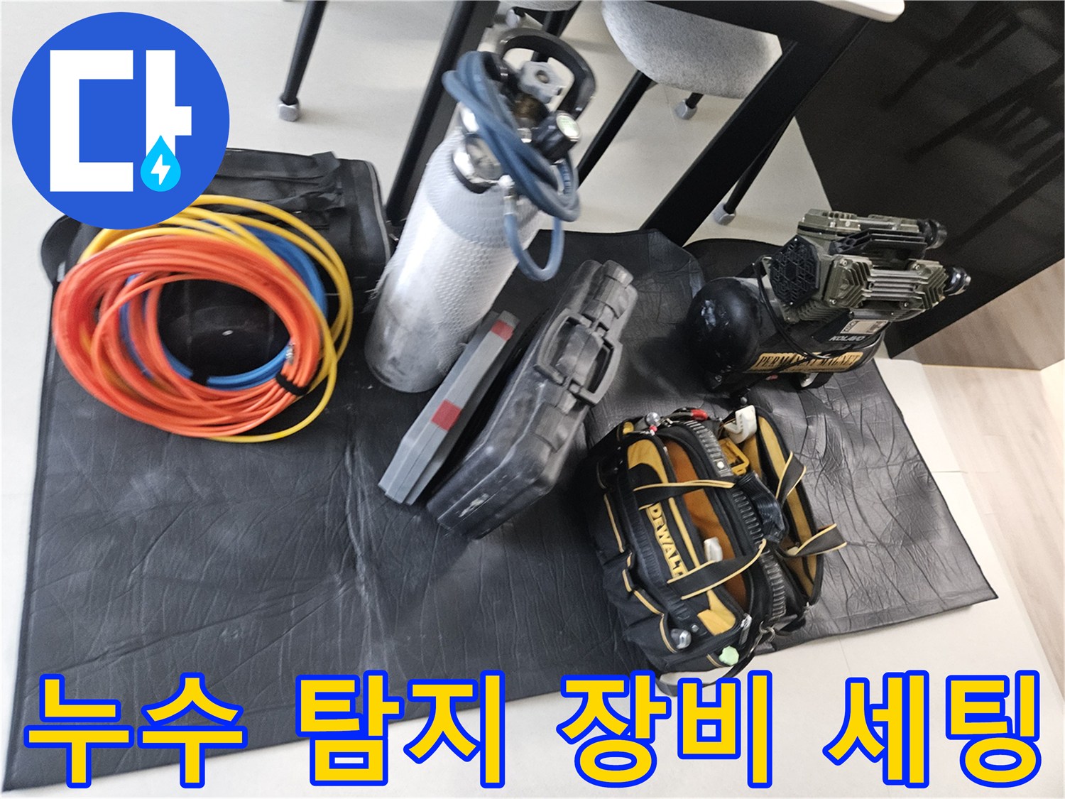 정밀한 누수 진단을 위해 준비된 질소 탱크와 압력 측정 장비