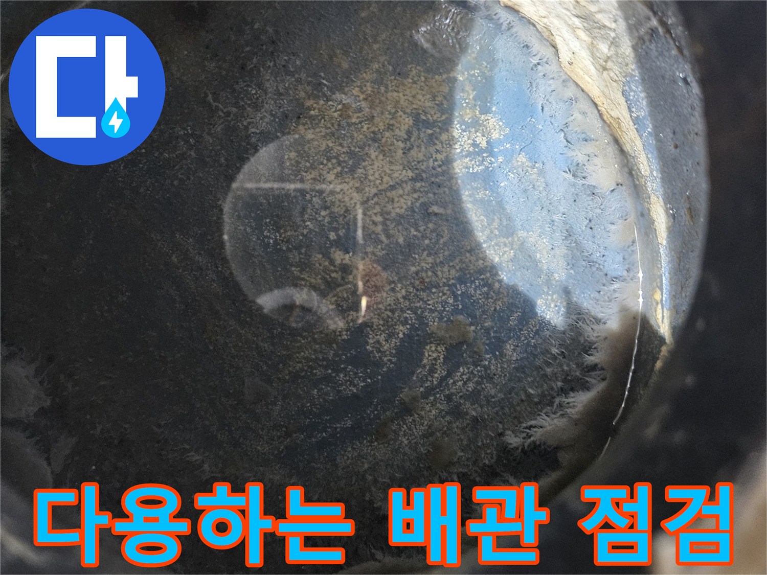 처인구-다용도실-배관-누수-지점-추적-이미지