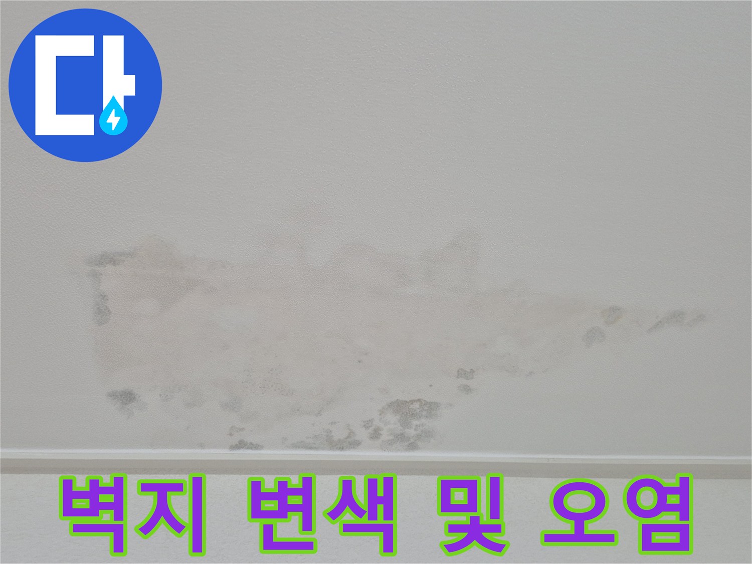 물에-젖어-변색된-천장-벽지-표면-모습