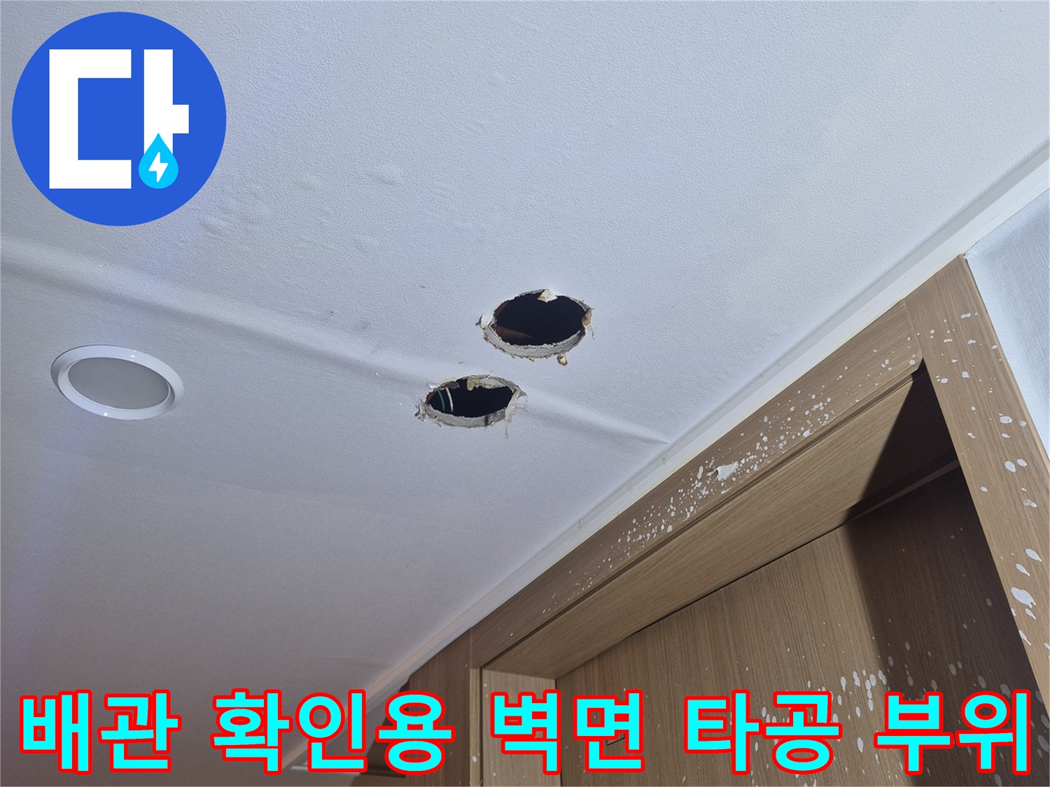 싱크대 아래쪽 벽면 배관 상태를 보기 위한 타공 모습