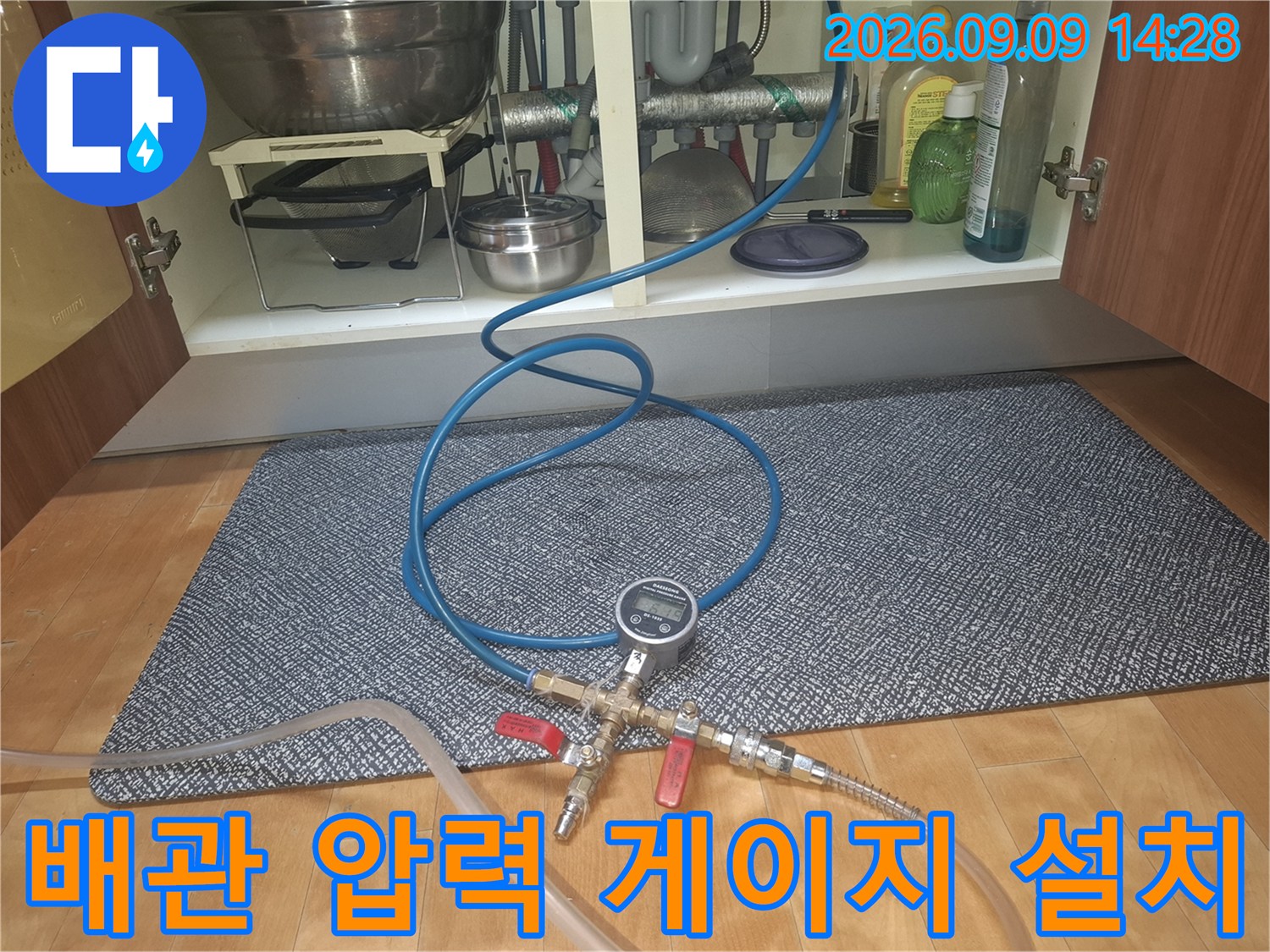 싱크대 아래 배관-디지털 압력계와 공기 주입용 호스 연결 상태