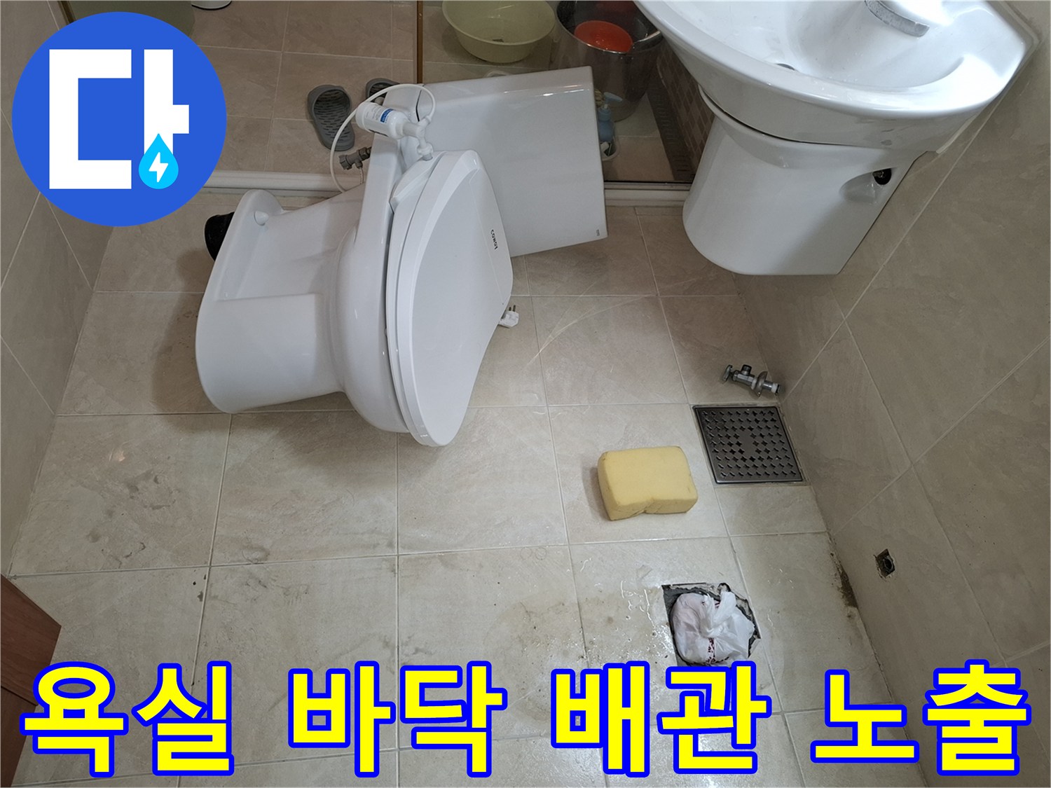 양주 삼숭동-노출된 화장실 배관과 타일