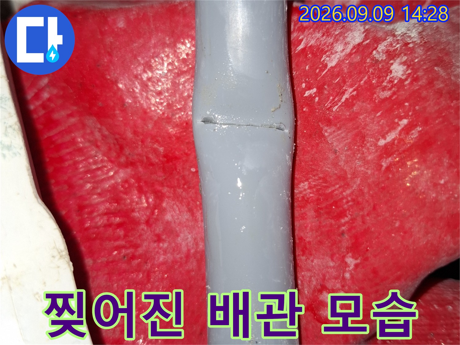 회색 배관의 틈이 벌어진 파손 부위 상세 사진입니다.