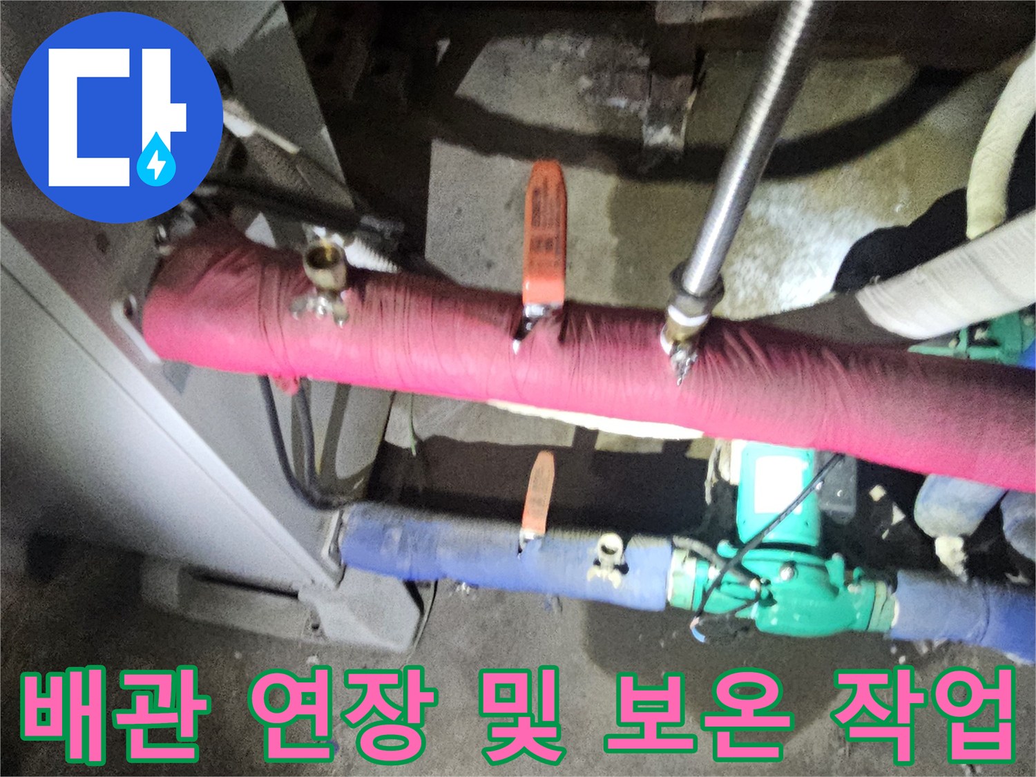 배관-연장-및-보온재-마감-상태