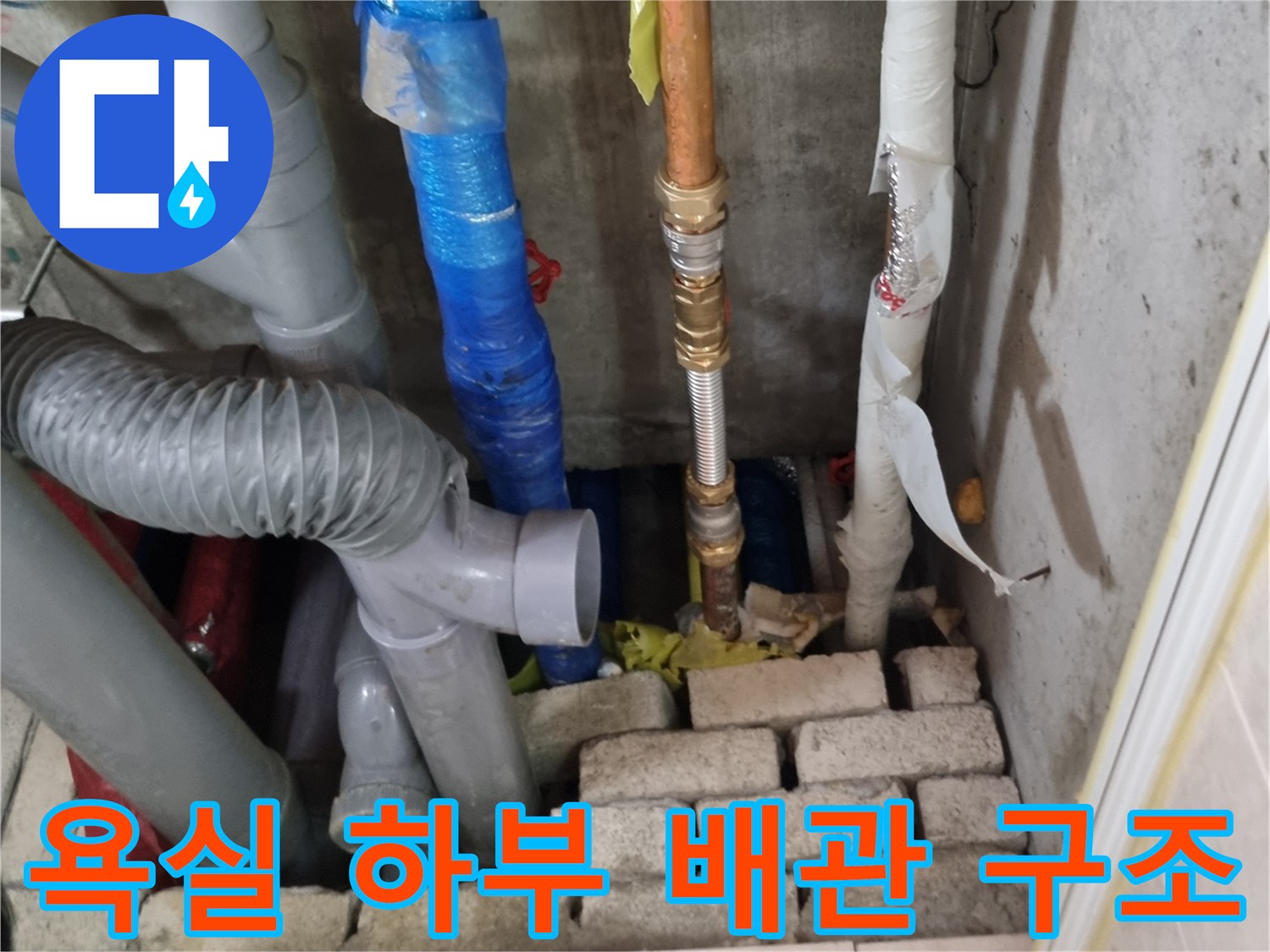 양주 장흥면-굴착된 벽면 내부의 복잡한 배관 연결 상태와 부식 진행도