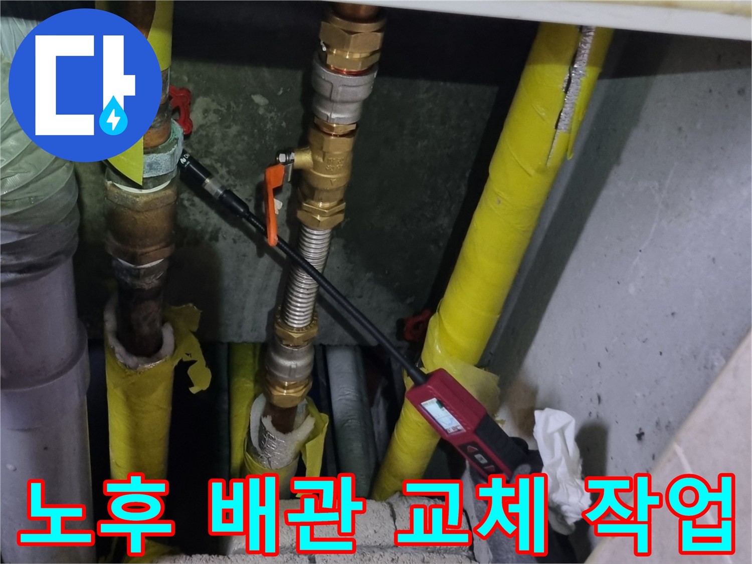 양주 장흥면 현장의 - 부식된 금속 배관과 새 밸브 설치 모습