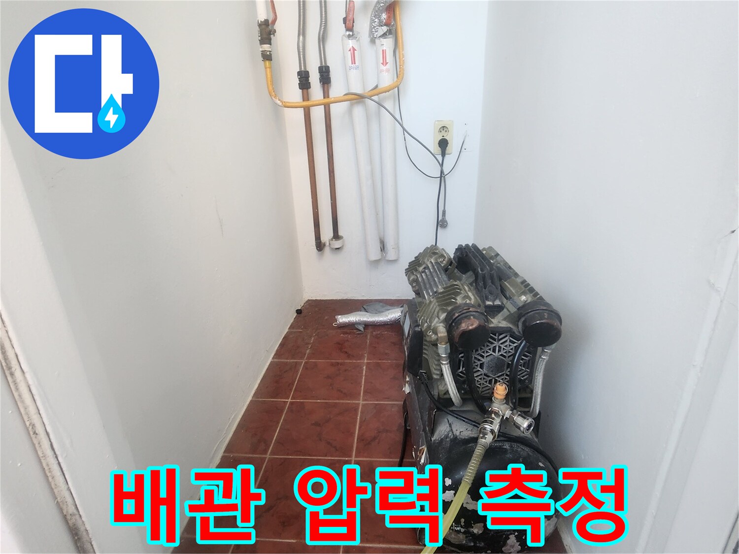 보일러실-내부-배관-공압-검사-장비-설치