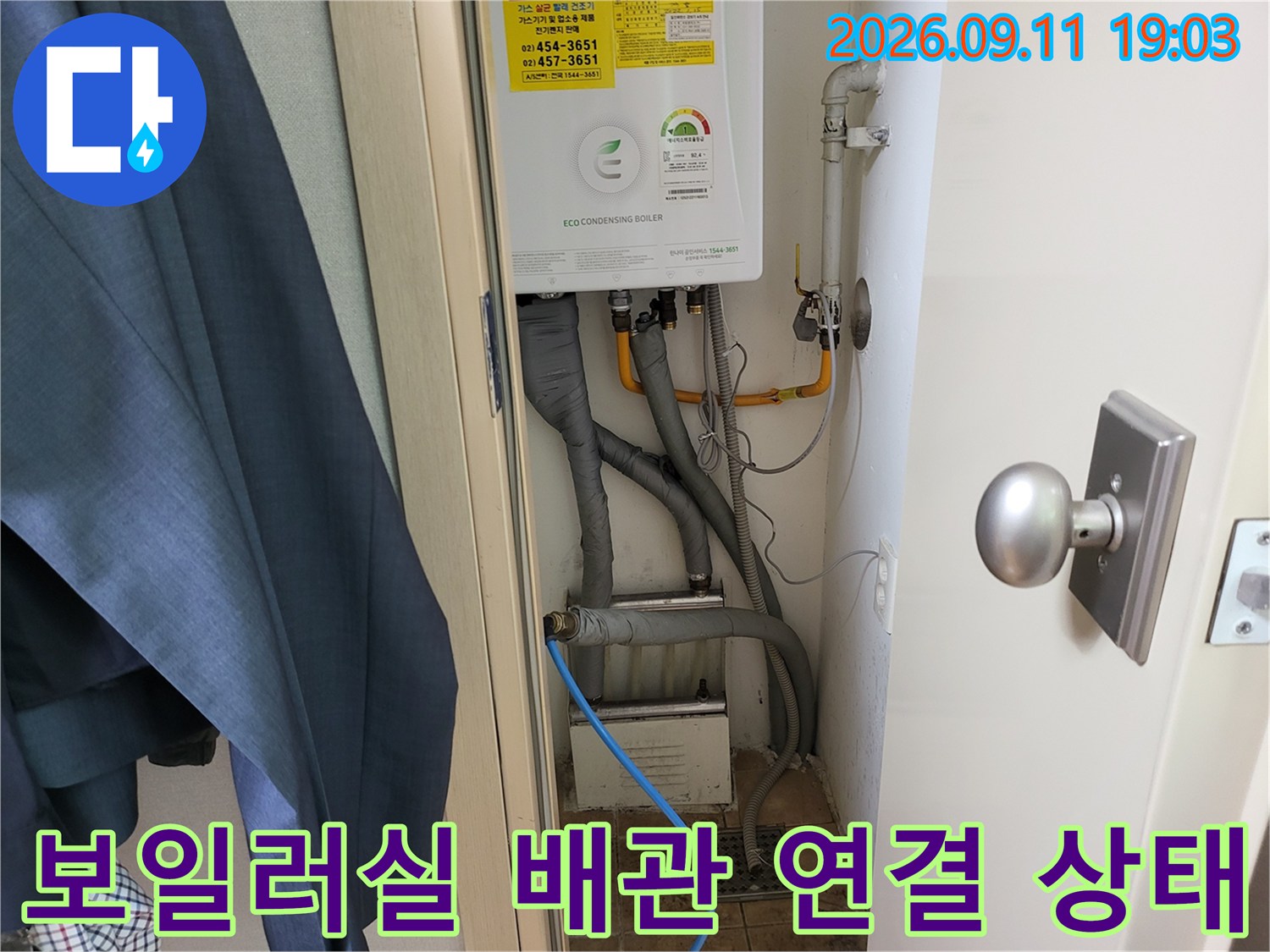 광진구 중곡동 보일러실의 다양한 배관과 보일러 본체 모습입니다.